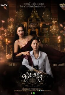 Khom Khlang (Uncut Ver.) (2026)