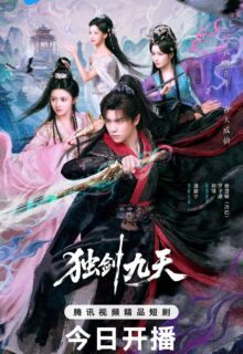 Sword God (2026)