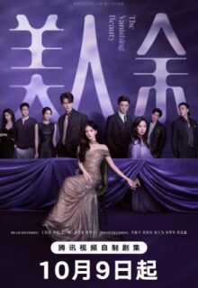 The Vanishing Beauty (2026)
