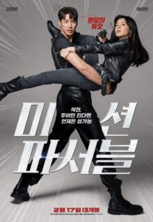 Mission: Possible (2021)